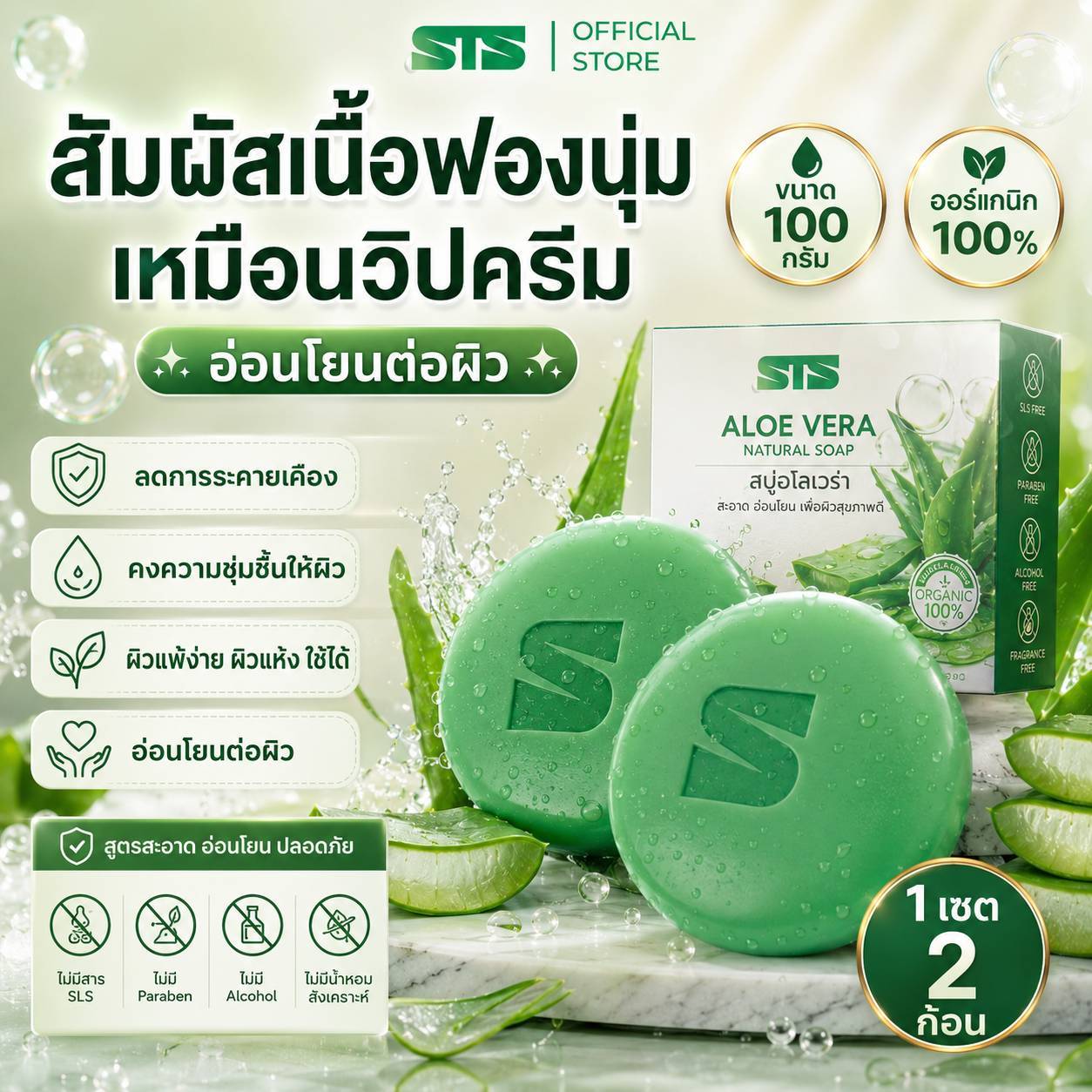 สบู่ว่านหางจระเข้ Aloe Vera Natural Soap